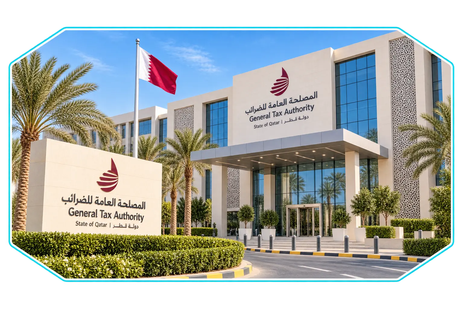 المصلحه العامه للضرائب